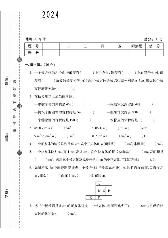 【第三单元综合测试卷】五下数学 人教版-可达学习资料