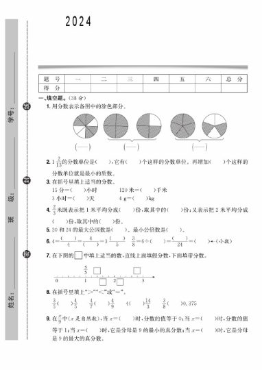【第四单元诊断必刷卷】人教版 五下数学-可达学习资料