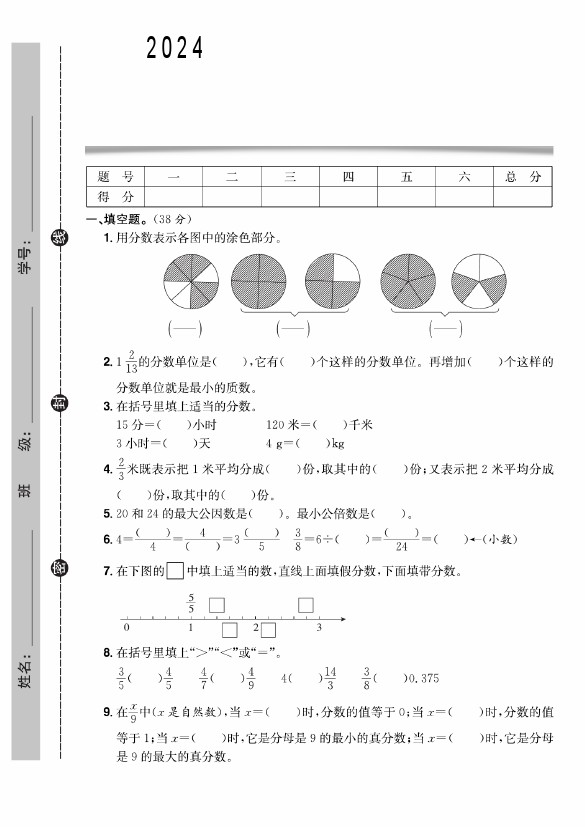 【第四单元诊断必刷卷】人教版 五下数学-可达学习资料