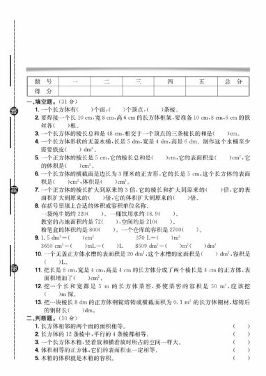 【第三单元检测卷】人教版 五下数学-可达学习资料