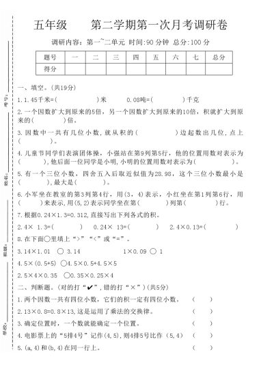 【第二学期第一次月考调研卷】五下数学-可达学习资料
