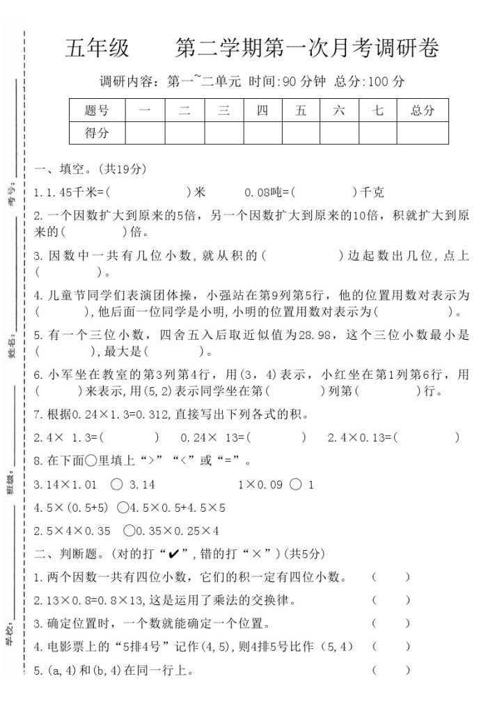 【第二学期第一次月考调研卷】五下数学-可达学习资料