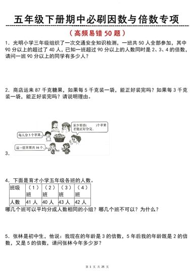 【期中因数与倍数必刷50题】五下数学 （人教版）-可达学习资料