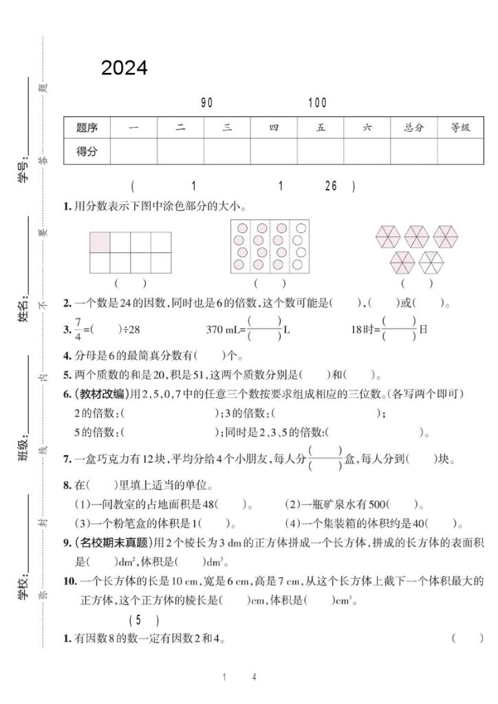 【学年期中测试卷】五下数学 人教版(2)-可达学习资料