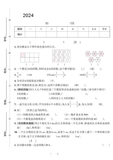【学年期中测试卷】五下数学 人教版-可达学习资料