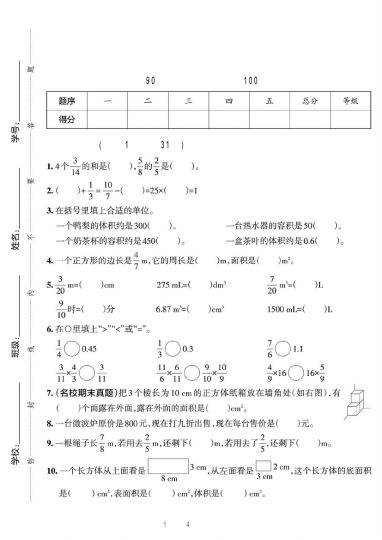【期中综合素养评估测试卷】五下数学 人教版(1)-可达学习资料