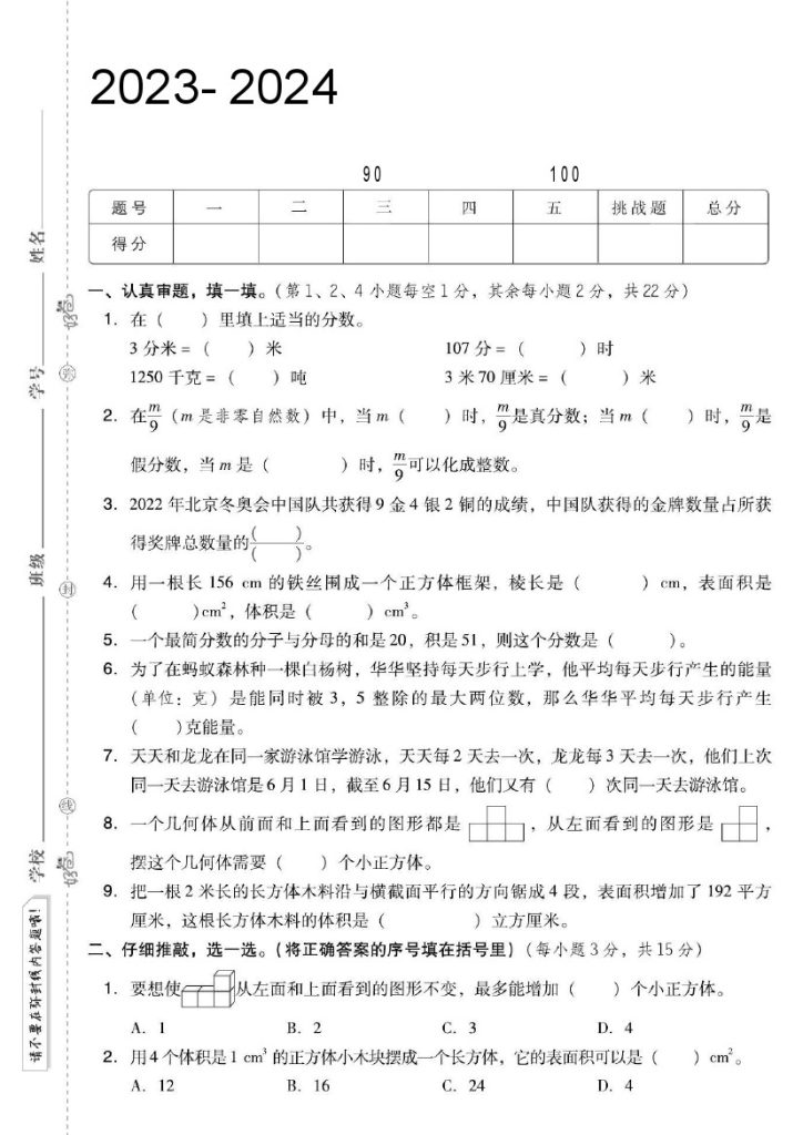 【期中检测卷】五下数学-可达学习资料