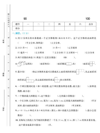 【期中综合素养提升试卷】五下数学 人教版-可达学习资料
