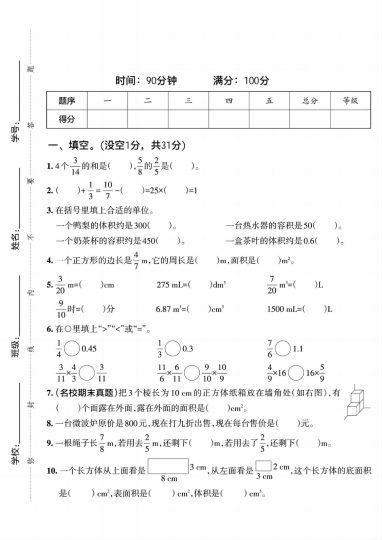 【期中考试综合素养评估测试卷】五下数学 人教版-可达学习资料