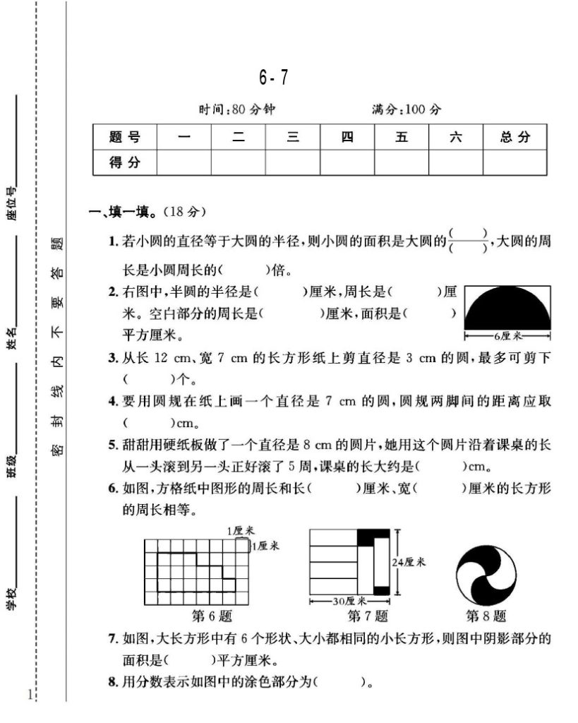 苏教版五年级下册数学第6-7单元测试卷B-可达学习资料