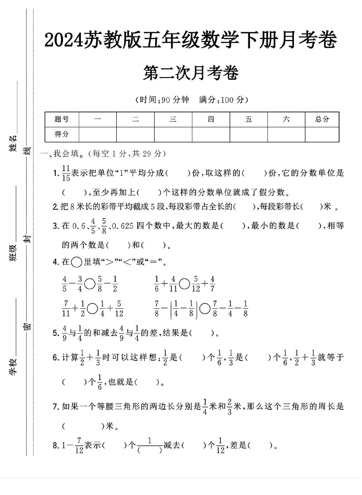 苏教版五年级下册数学第二次月考卷(1)-可达学习资料
