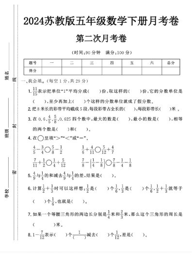 苏教版五年级下册数学第二次月考卷-可达学习资料