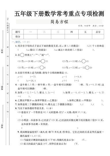 【简易方程检测】苏教版 五下数学-可达学习资料