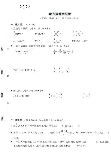 【期中质量检测卷2】六下数学 苏教-可达学习资料