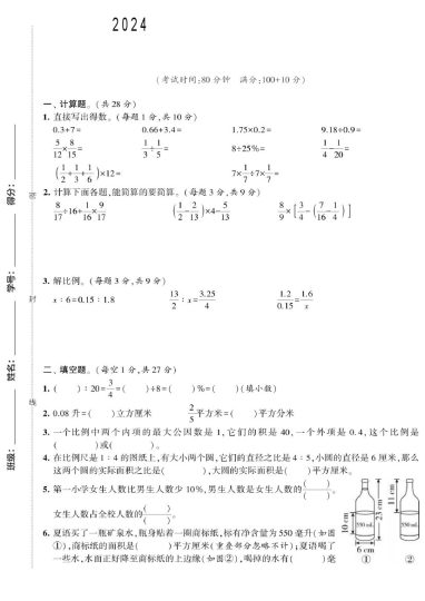 【期中质量检测卷】六下数学 苏教-可达学习资料