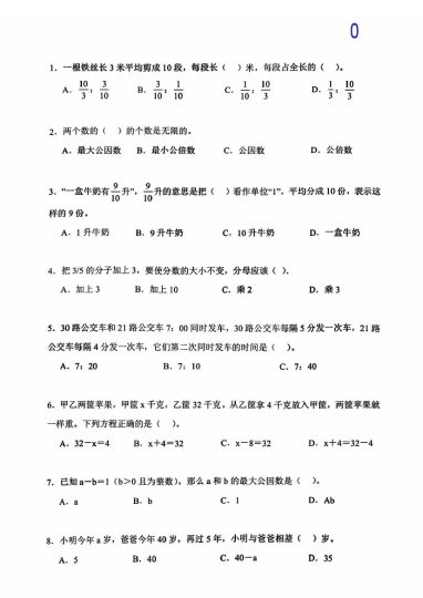 【重点题型精选100道】五下数学 苏教版-可达学习资料
