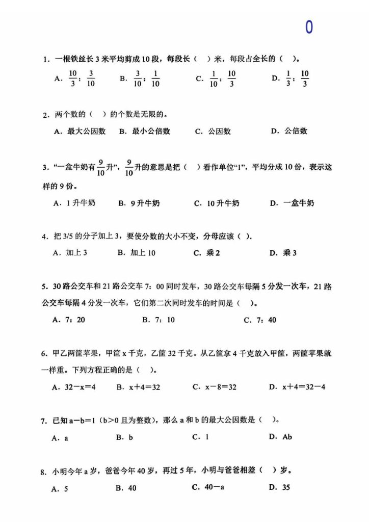 【重点题型精选100道】五下数学 苏教版-可达学习资料
