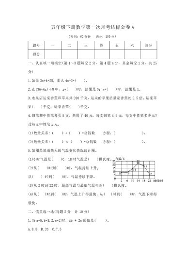 【精品】五年级下册数学第一次月考达标金卷A   （苏教版2014秋，含答案）-可达学习资料
