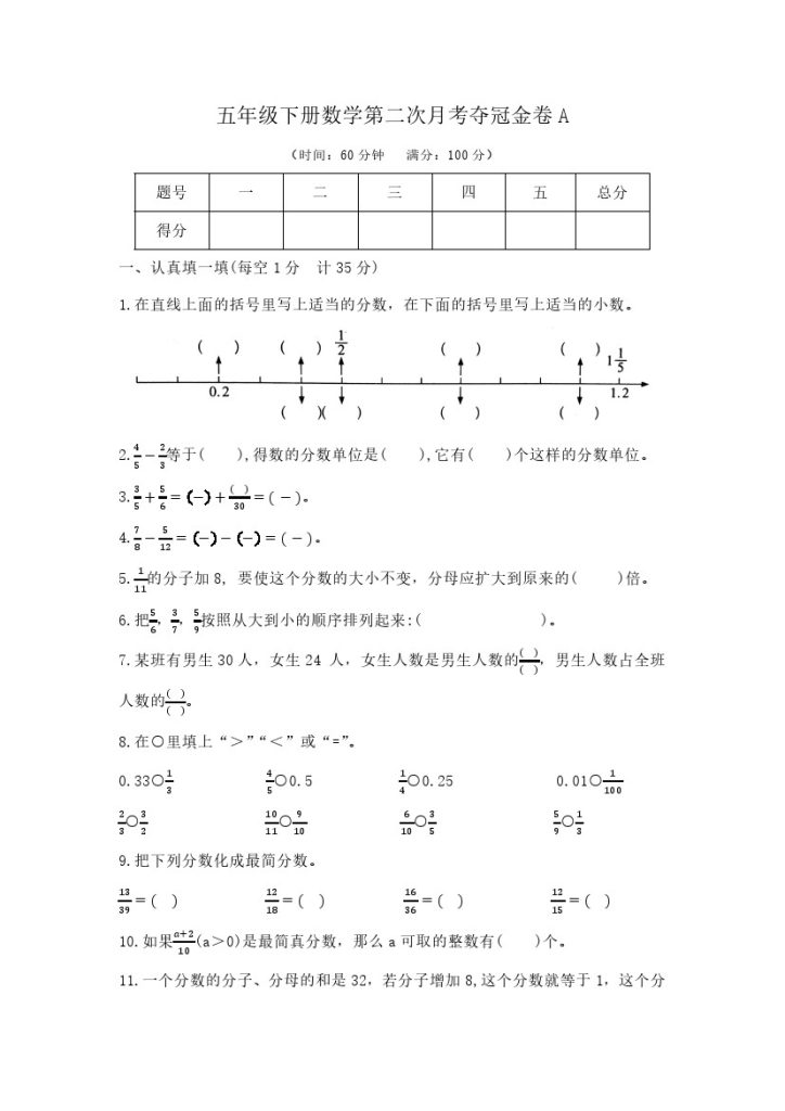 【精品】五年级下册数学第二次月考夺冠金卷A（苏教版，含答案）-可达学习资料