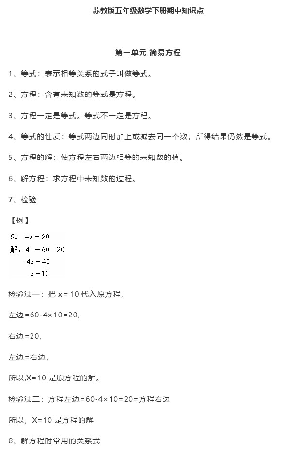 苏教版数学5年级下册期中知识点-可达学习资料