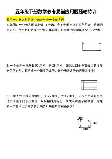 【期末必考易错应用题压轴特训】五下数学-可达学习资料