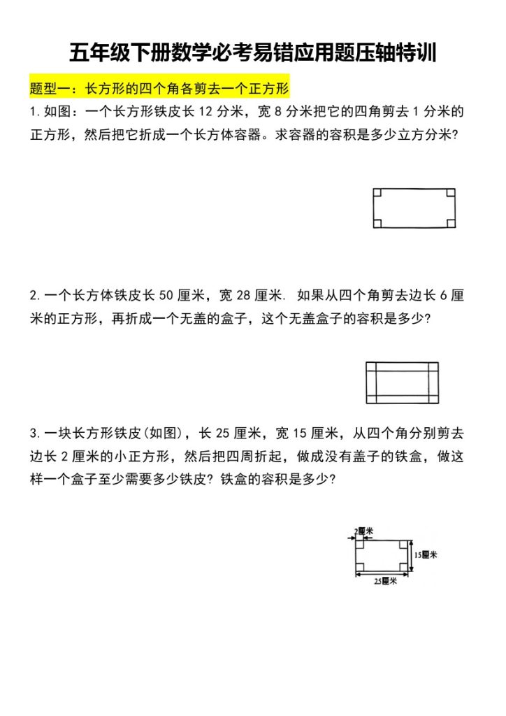 【期末必考易错应用题压轴特训】五下数学-可达学习资料