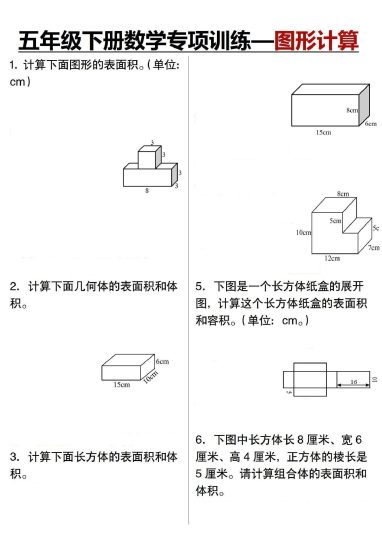 【专项训练图形计算】五下数学-可达学习资料