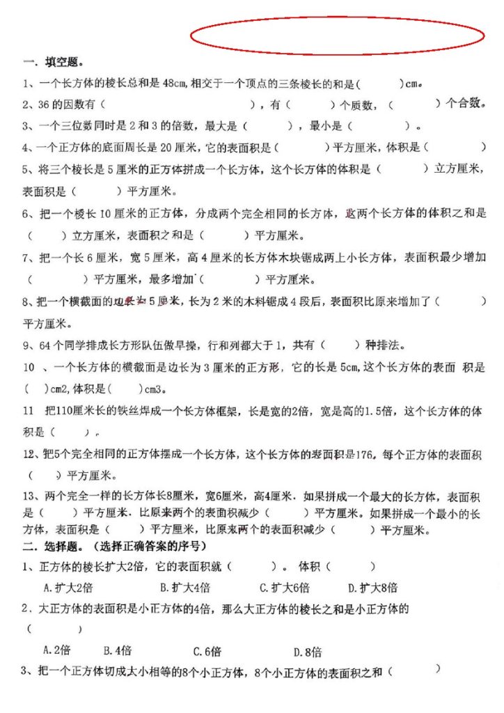 【经典常考易错思维训练】五下数学-可达学习资料