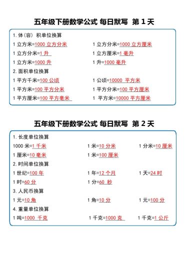 【必背公式每日默写小纸条】五下数学-可达学习资料