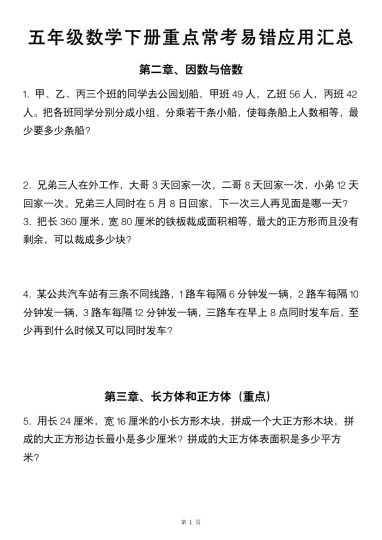 【重点常考易错应用题汇总】五下数学 人教版-可达学习资料