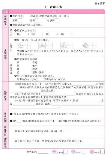 【阳光同学】预习单 五下语文-可达学习资料