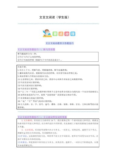 【文言文阅读】五年级下册语文-可达学习资料