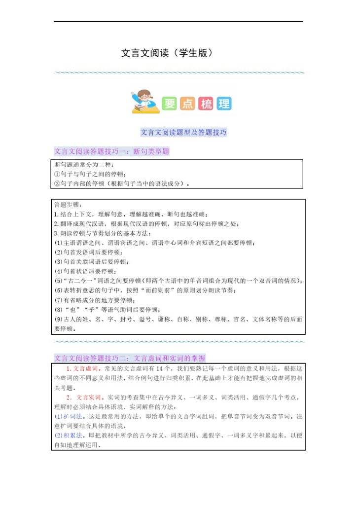 【文言文阅读】五年级下册语文-可达学习资料