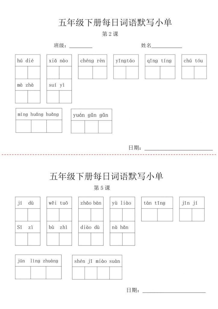 【每日词语默写小单】五下语文-可达学习资料