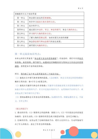 【1-8单元阅读知识点汇总】五下语文-可达学习资料