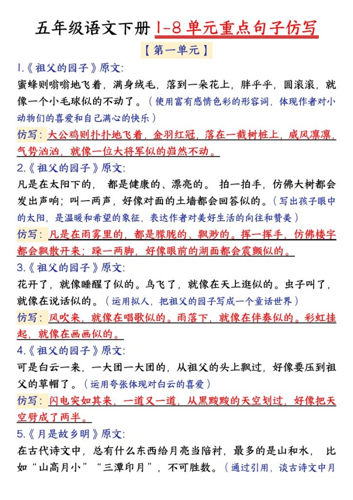 【金句仿写】五下语文-可达学习资料