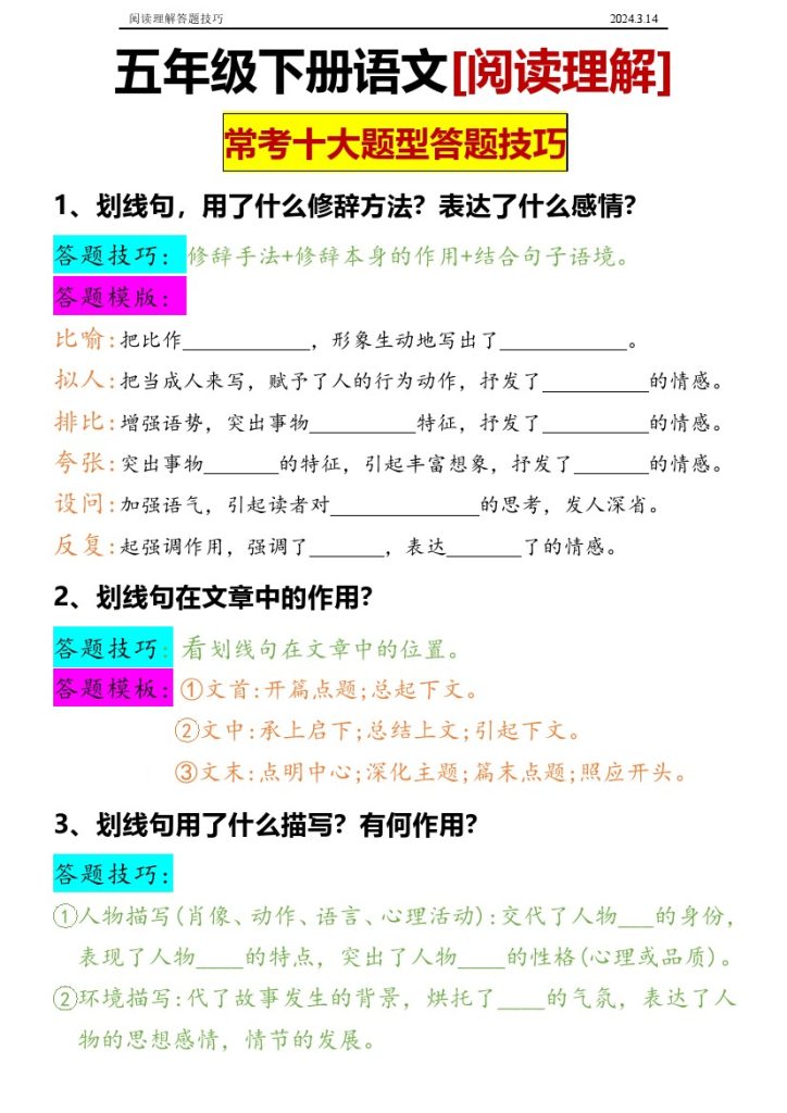 【阅读理解】常考题型答题技巧四五六年级通用 (1)-可达学习资料