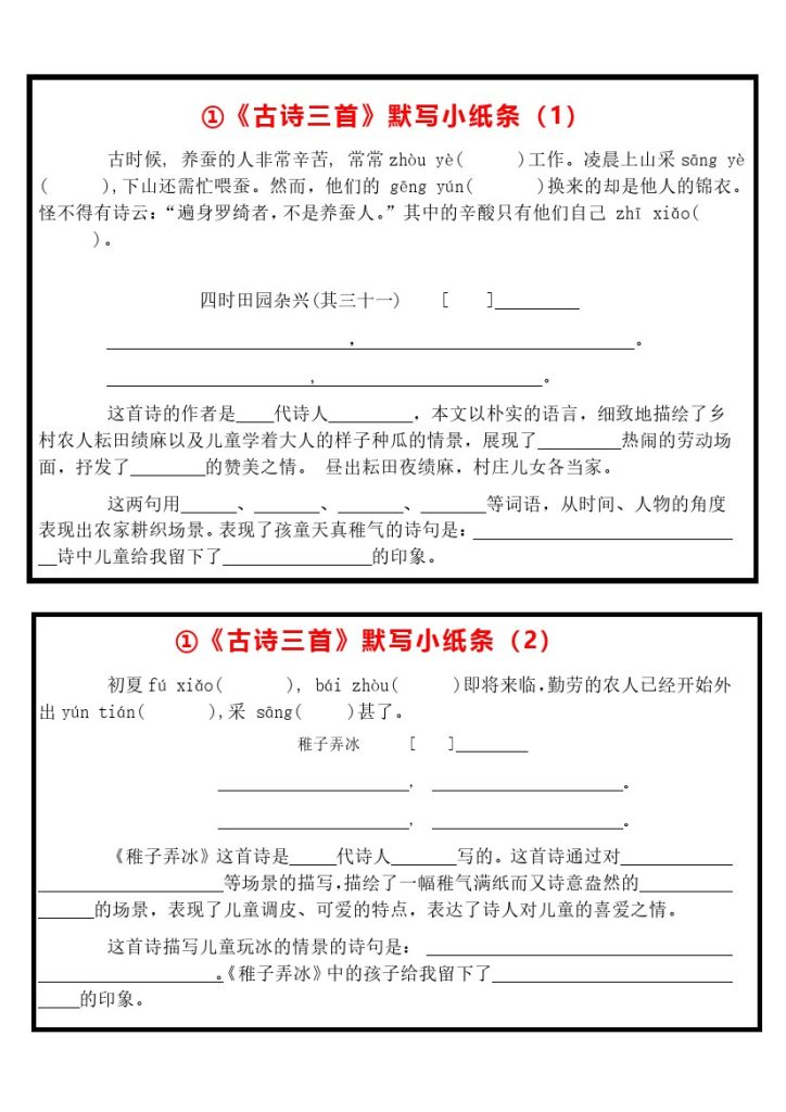 【全册课内默写小纸条】五下语文-可达学习资料