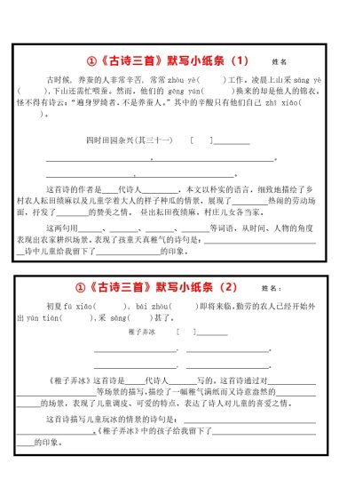 《默写小纸条》五下语文-可达学习资料