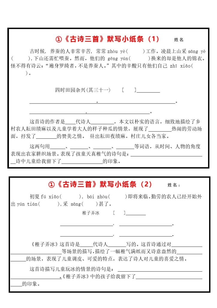 《默写小纸条》五下语文-可达学习资料