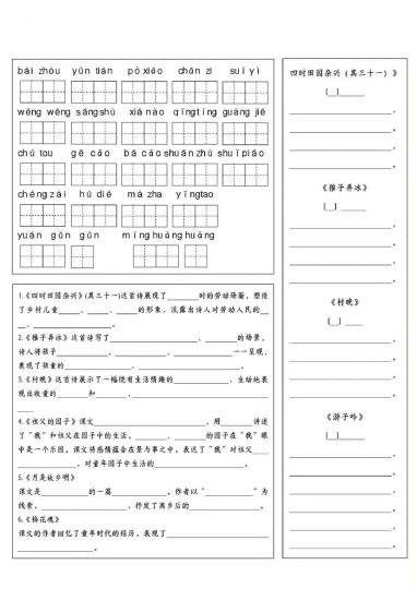 【第1-4单元基础知识默写单】五下语文-可达学习资料