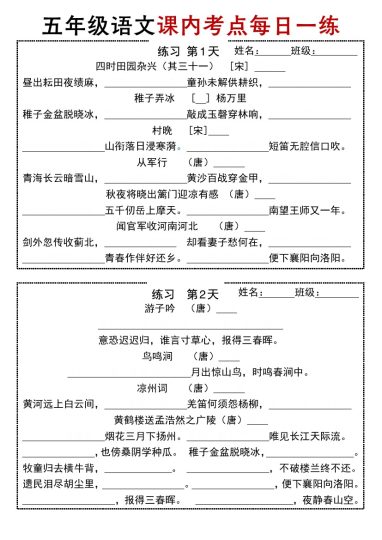 【课内考点每日一练】五下语文-可达学习资料