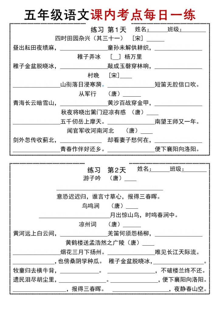 【课内考点每日一练】五下语文-可达学习资料