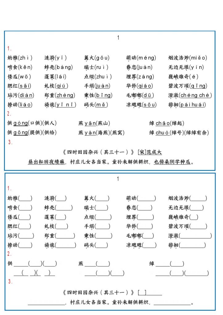 【全册重点内容 每日晨读晚默】五下语文-可达学习资料