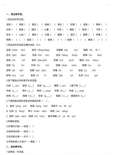 【重点生字专项练习】五下语文-可达学习资料