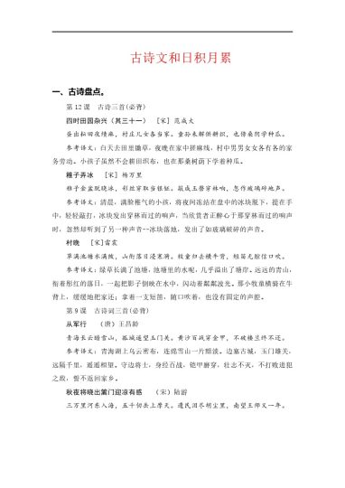 【古诗文和日积月累】五年级语文下册期末专项复习（部编版）-可达学习资料