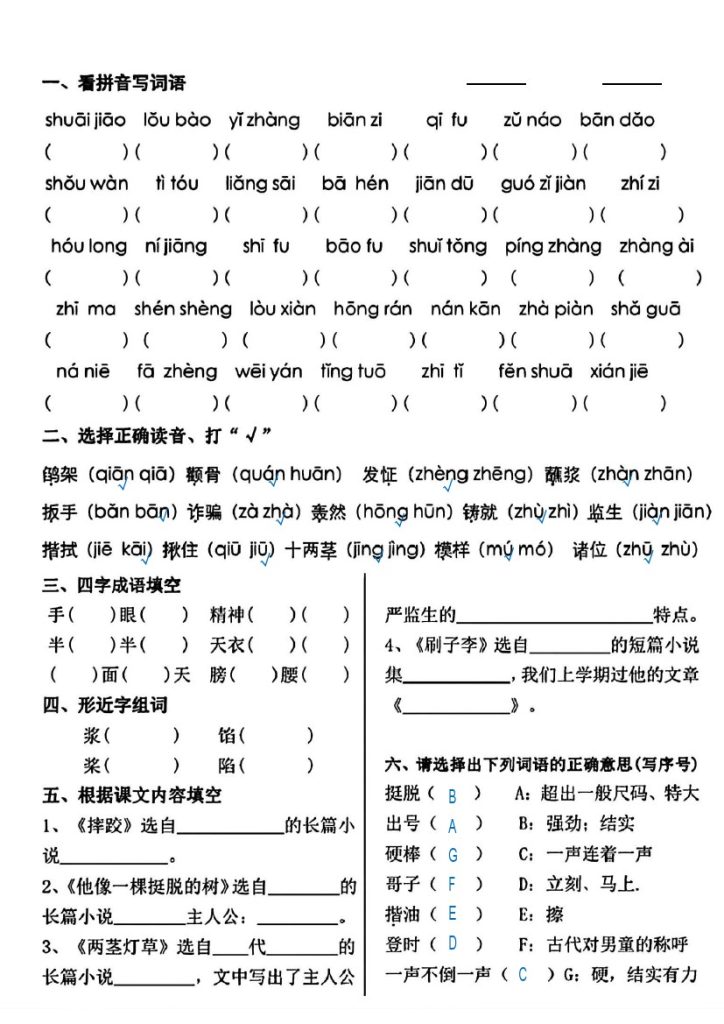 【5-8单元基础练习】五下语文-可达学习资料