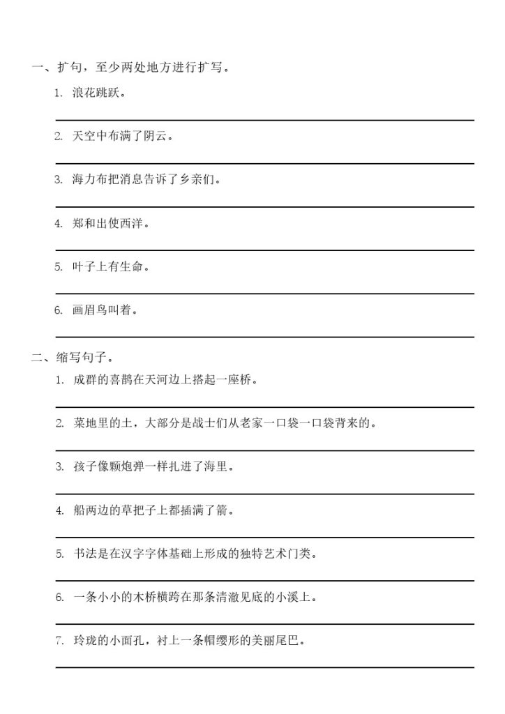 【常考重点句型专项拔尖训练】五下语文-可达学习资料