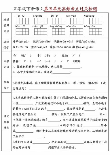 【5-8单元高频考点过关检测】五下语文-可达学习资料