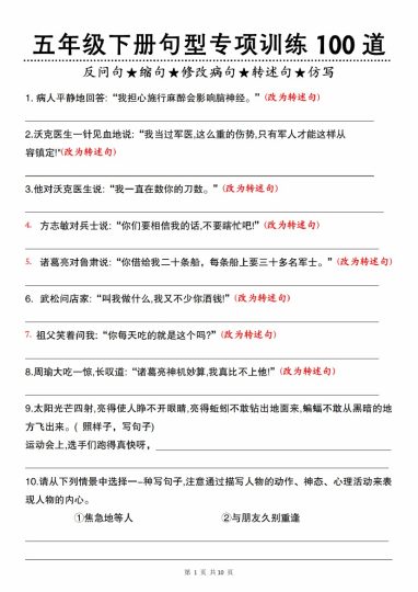 【句型专项训练100道】五下语文(1)-可达学习资料